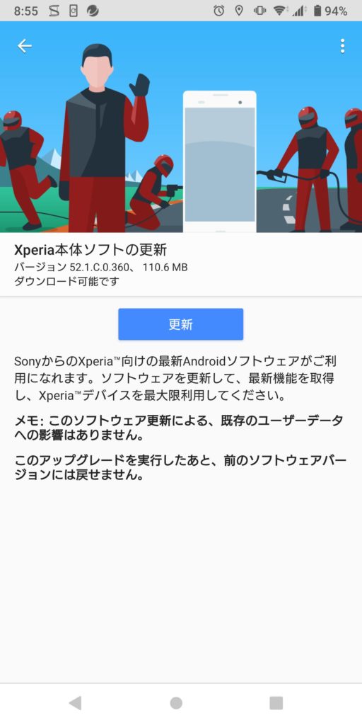 XperiaXZ3　アップデート連絡